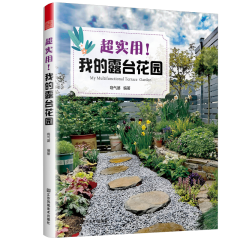 超實用！我的露臺花園