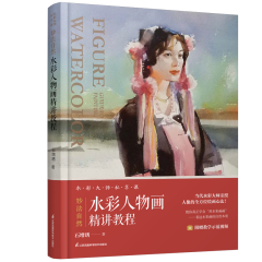 妙法自然：水彩人物畫精講教程