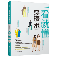 一看就懂穿搭術