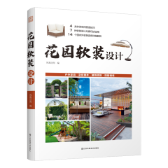 花園軟裝設(shè)計(jì)