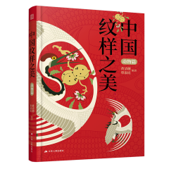 中國紋樣之美：動物篇