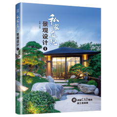 私家庭院景觀設(shè)計(jì)1