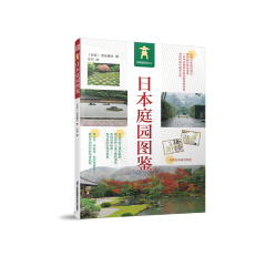 日本庭園圖鑒