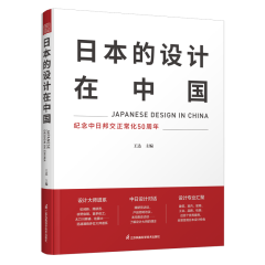 日本的設(shè)計在中國