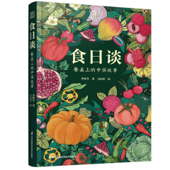 食日談 餐桌上的中國(guó)故事