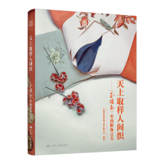 天上取樣人間織——《玉樓春》里的服飾之美