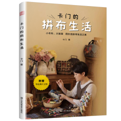 卡門的拼布生活