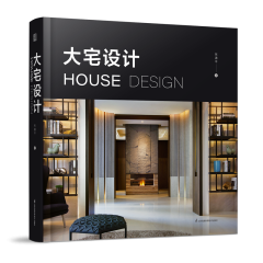 大宅設(shè)計(jì)