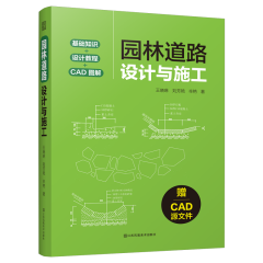 園林道路設(shè)計與施工