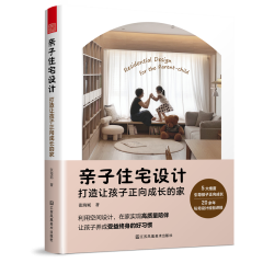 親子住宅設(shè)計(jì)  打造讓孩子正向成長(zhǎng)的家
