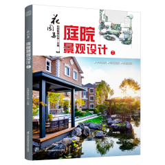 花園集 庭院景觀設(shè)計7