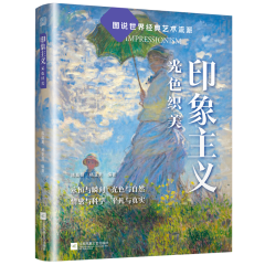 印象主義 光色織美