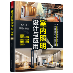 室內(nèi)照明設(shè)計與應(yīng)用