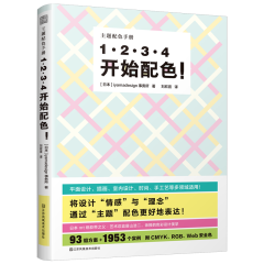 1·2·3·4  開始配色！
