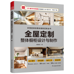 全屋定制 整體櫥柜設(shè)計與制作