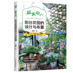 超實(shí)用！陽(yáng)臺(tái)花園的設(shè)計(jì)與布置