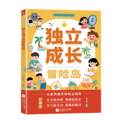 獨(dú)立成長冒險島