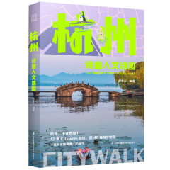 杭州詩(shī)意人文地圖