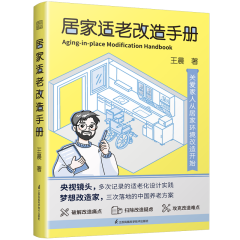居家適老改造手冊