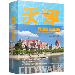 天津萬(wàn)國(guó)建筑地圖