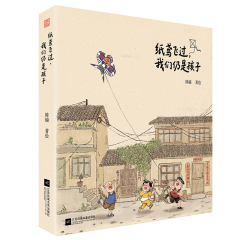 紙鳶飛過，我們?nèi)允呛⒆? width=