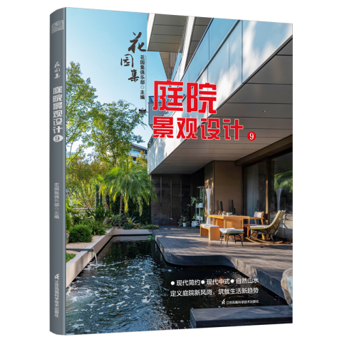 花園集 庭院景觀設(shè)計(jì)9