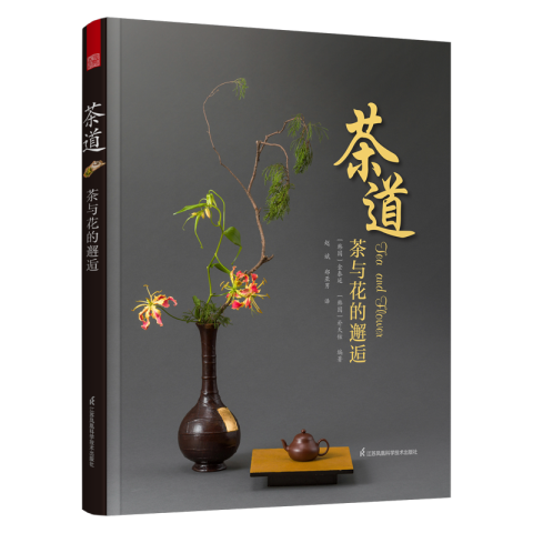 茶道：茶與花的邂逅