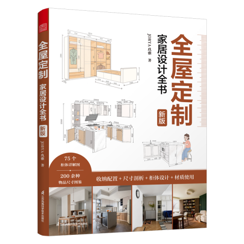 全屋定制家居設(shè)計(jì)全書  新版