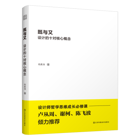 既與又  設(shè)計(jì)的十對(duì)核心概念