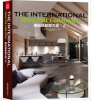 國際樣板房大觀（上）——全球最新室內(nèi)設(shè)計名家作品集