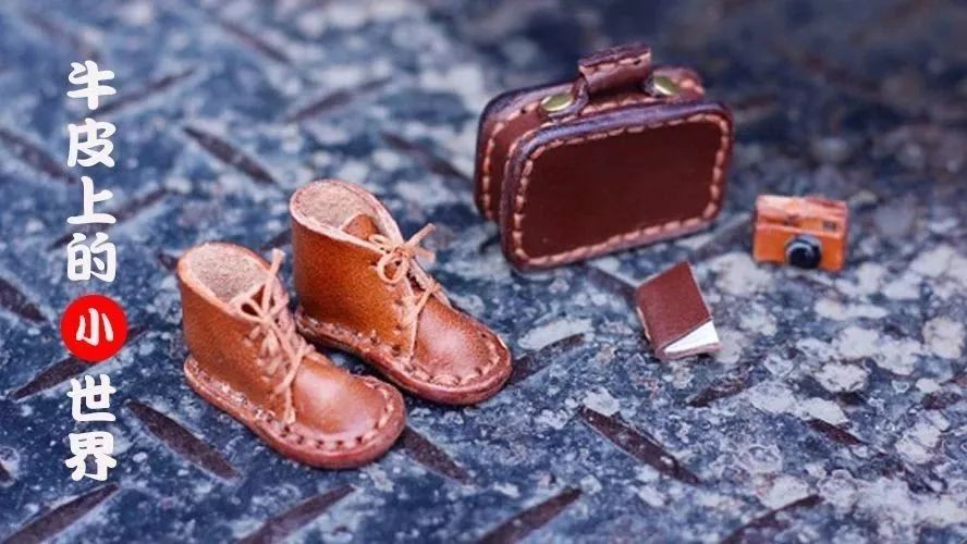 沈小姐的生活美學|牛皮上的小世界