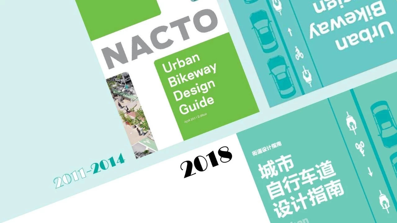 薦書 | 一本書掌握最新最全的城市自行車道設(shè)計經(jīng)驗