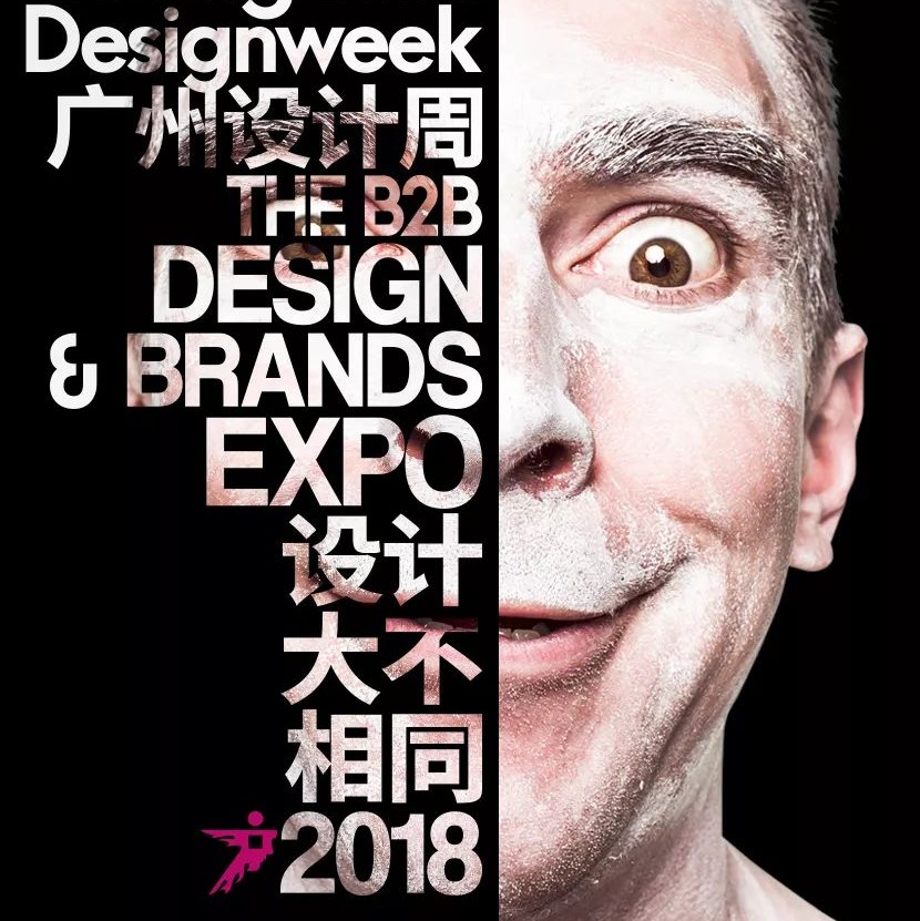 你的百般焦慮，廣州設(shè)計周10個必聽亮點都能“對癥”緩解。