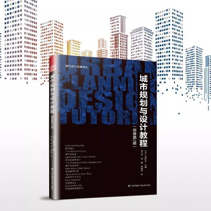 7個(gè)關(guān)鍵問題，這本日本教材帶你重新定義城市規(guī)劃