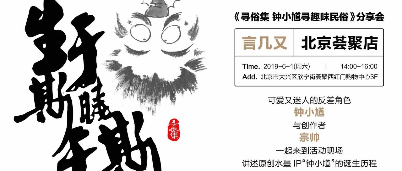 【言幾又 北京薈聚店】兒童節(jié)活動(dòng)邀請(qǐng) | 一位憨萌老爹的愛你三千遍