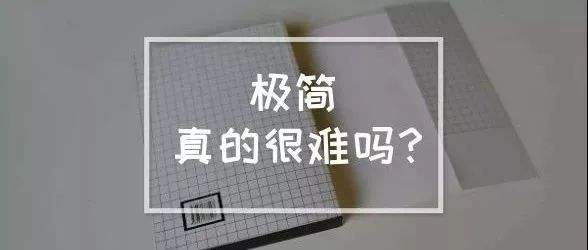 斷舍離 | 除了扔扔扔，你的極簡生活還需要這些…